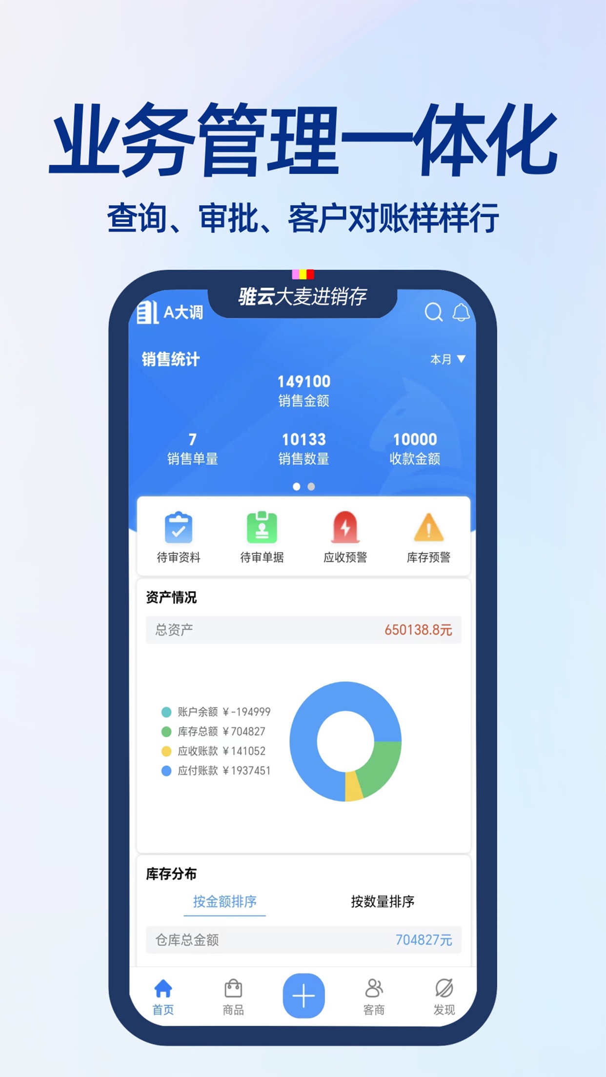 大麦进销存管理软件APP截图