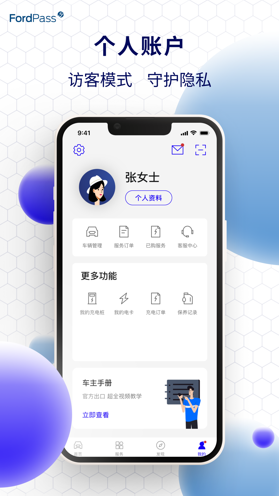 福特派互联appAPP截图