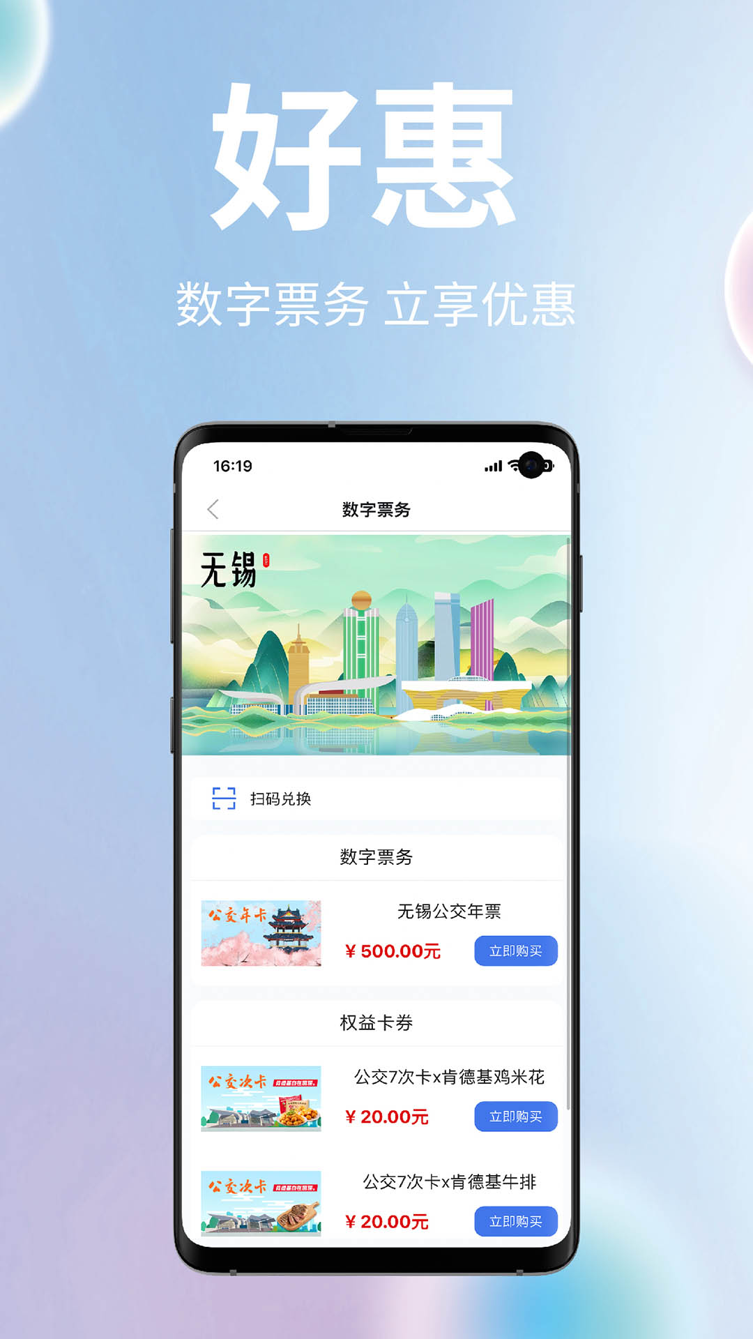 无锡智慧公交app