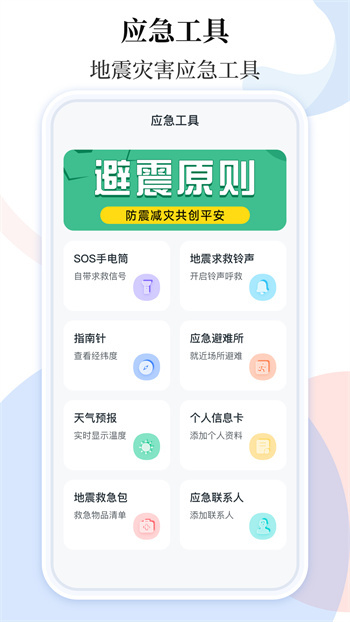 手机地震预警助手app