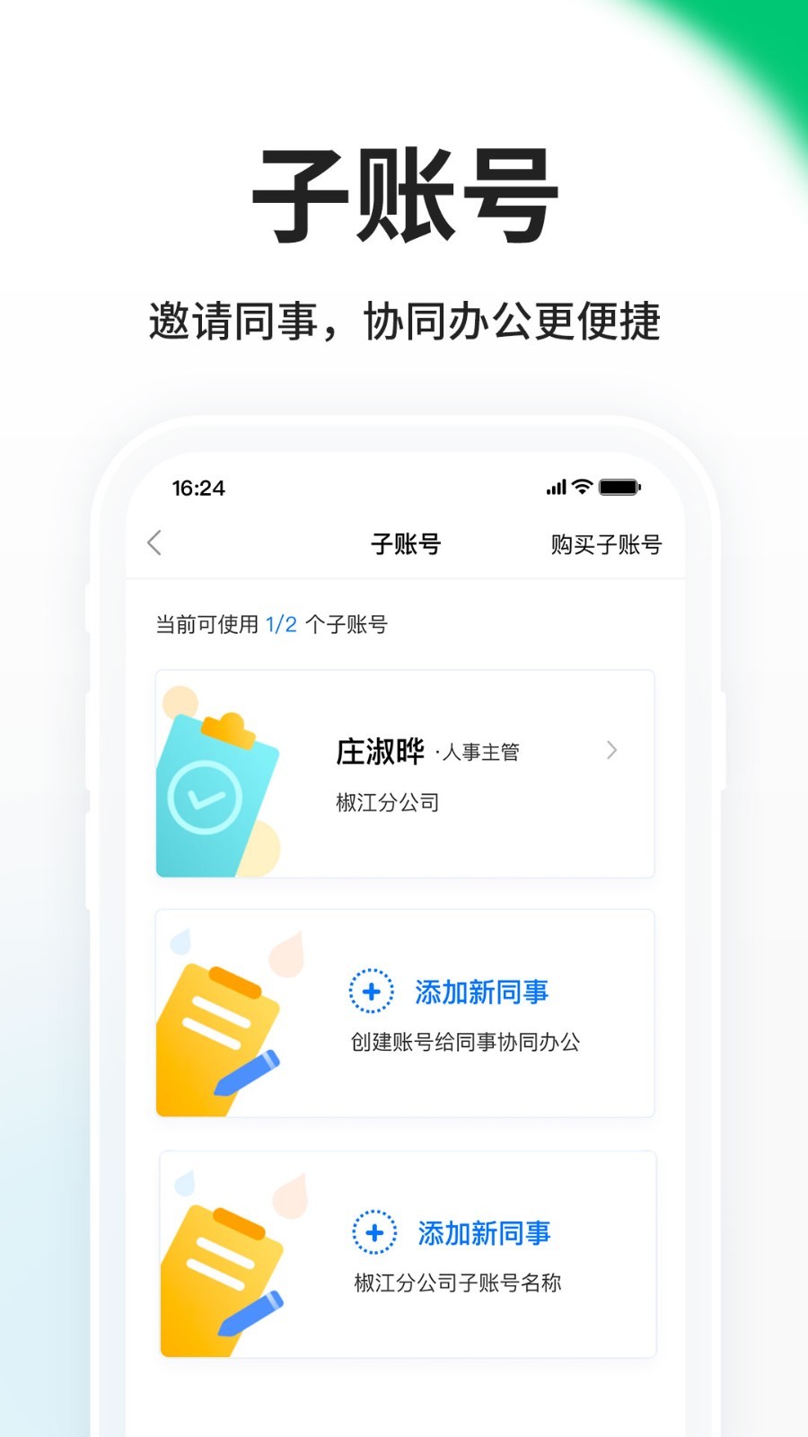 HR小助手APP安卓版v5.9.3