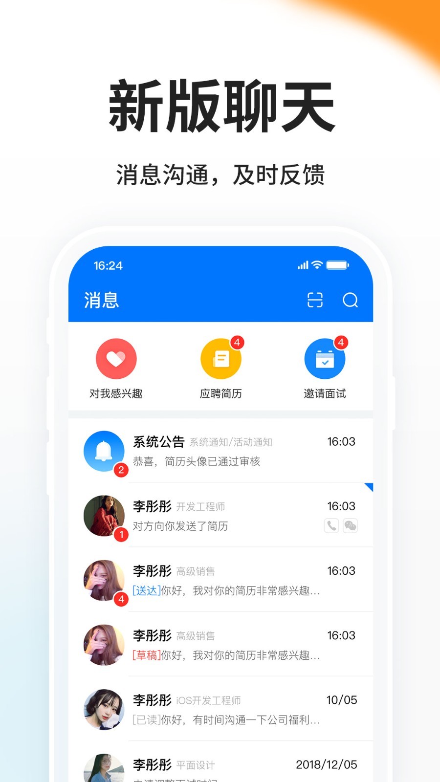 HR小助手APP安卓版v5.9.3