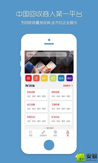 回收商网安卓版v4.4.8
