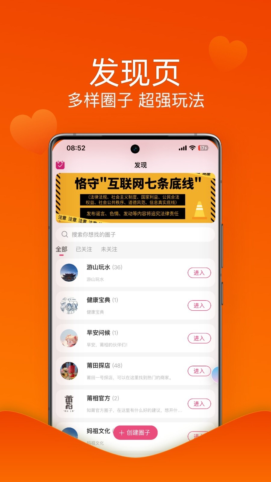 莆相安卓版v1.1.60APP截图