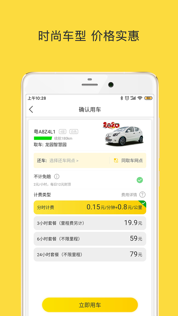 WarmCar安卓版v4.0.1