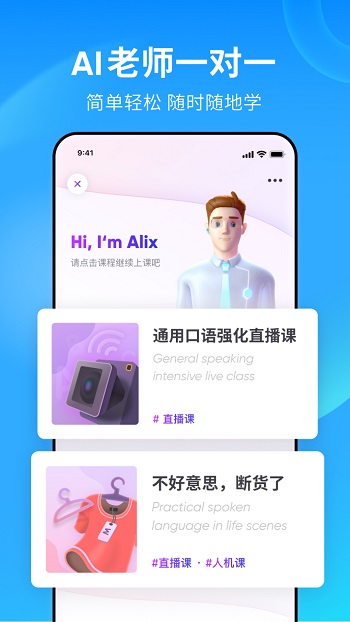 英语流利说app