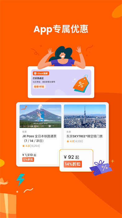 Klook客路旅行app