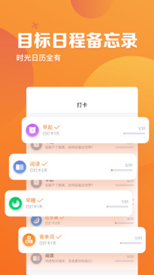 指尖时光日历APP截图