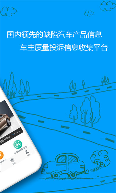 车质网投诉平台APP截图