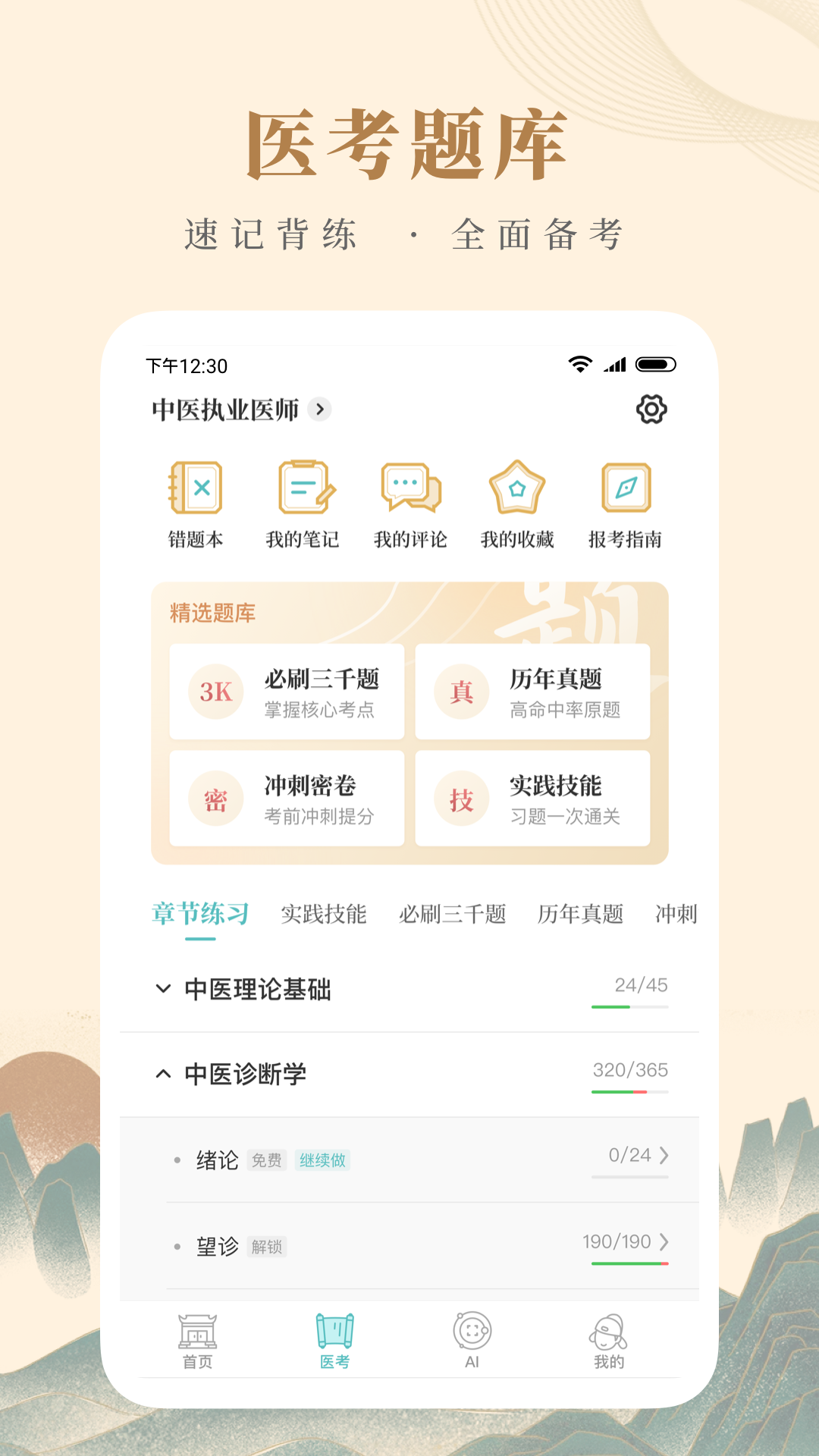 知源中医免费版APP截图