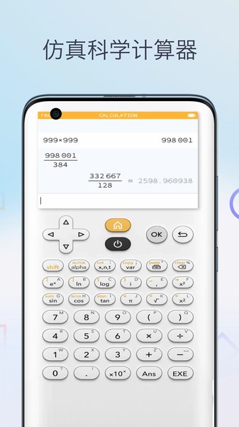 多功能科学计算器安卓版v1.0