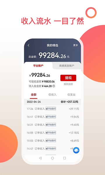 和行加盟司机APP