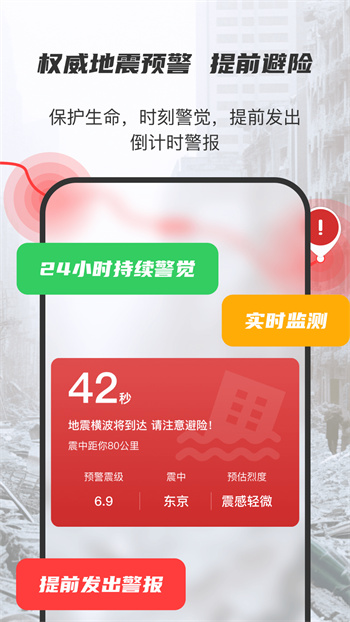 地震监测预警及时报APP截图