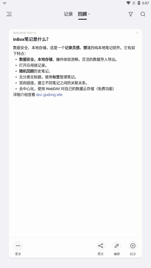 inBox笔记APP截图