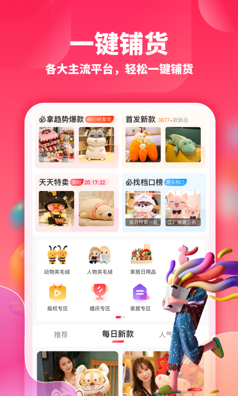 绒趣网安卓版v1.2.7APP截图