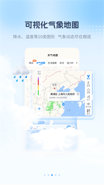 最美天气预报免费APP截图