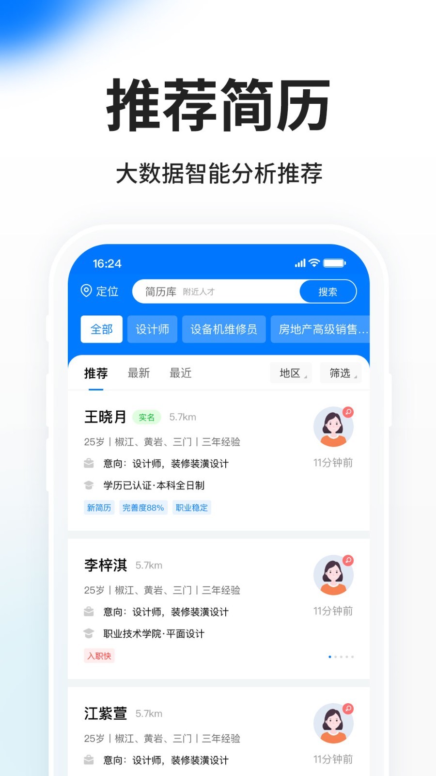 HR小助手APP安卓版v5.9.3