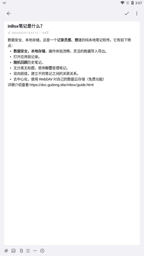 inBox笔记APP截图