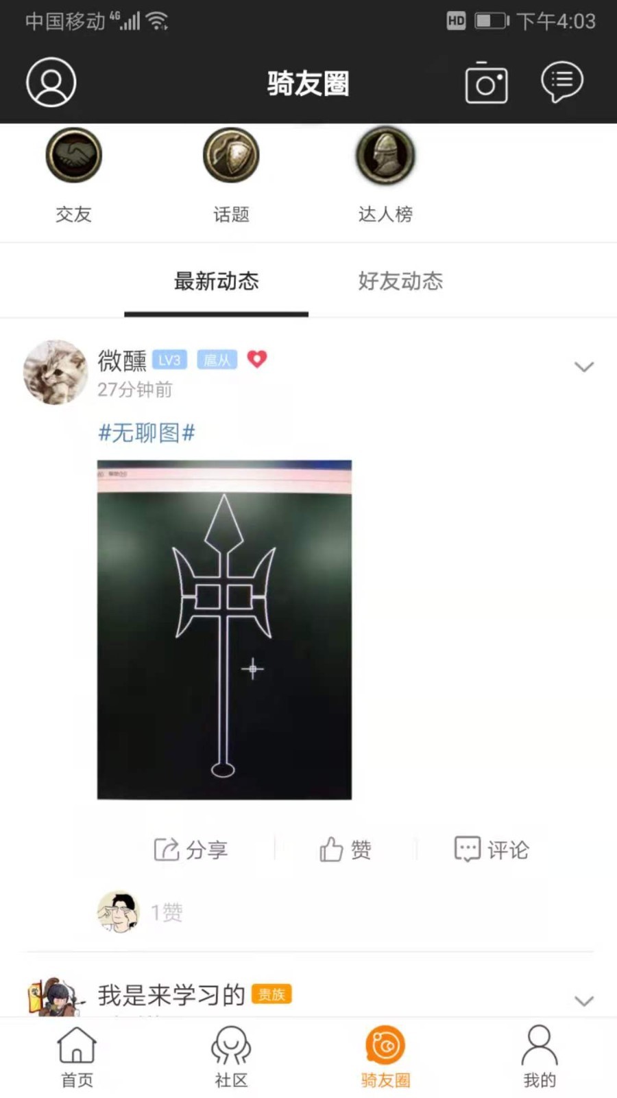 骑砍中文站安卓版v1.54APP截图