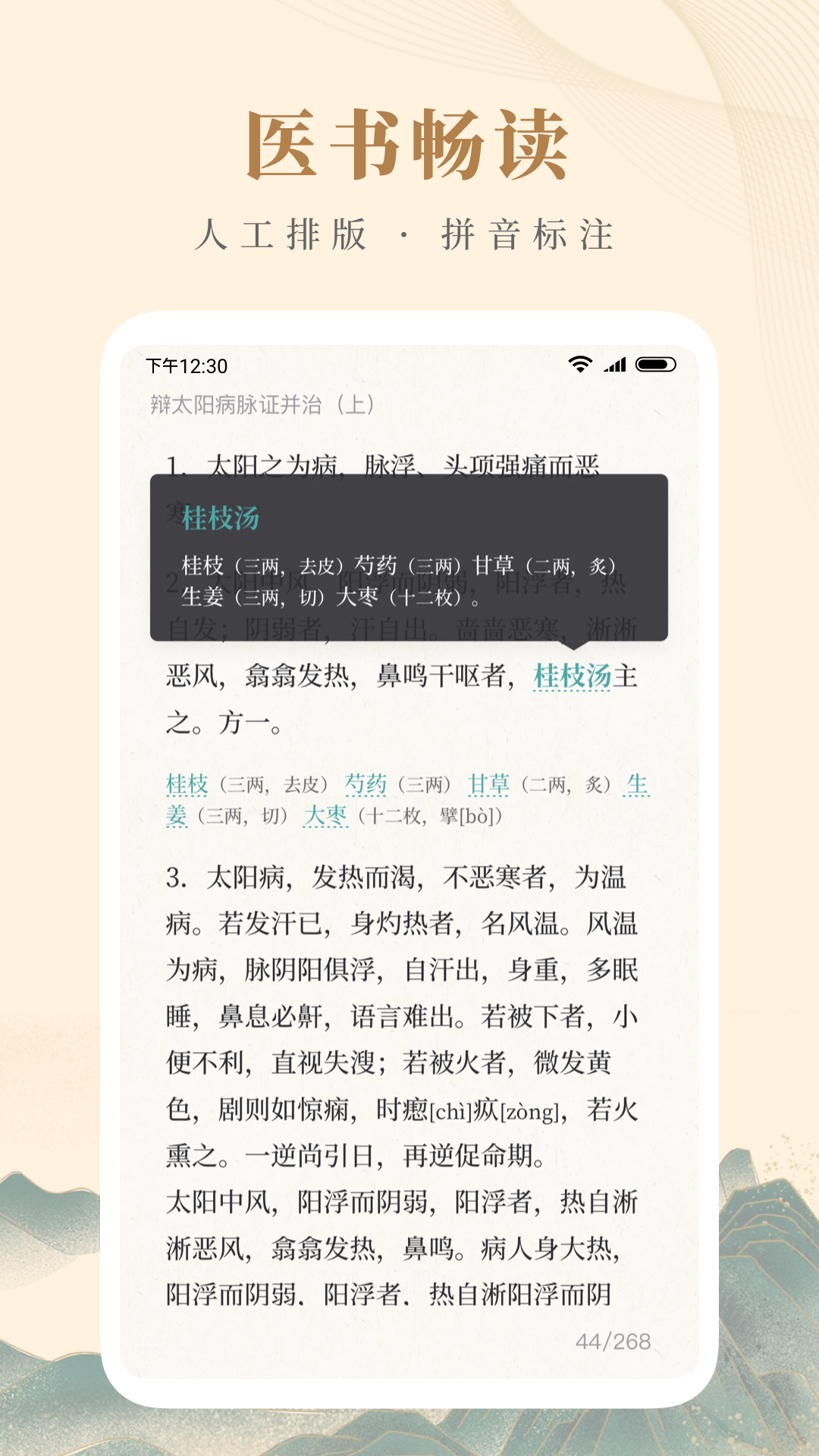 知源中医免费版APP截图