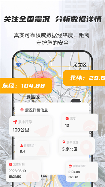 地震监测预警及时报APP截图