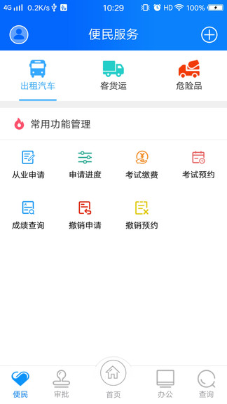 郑州政务交通app