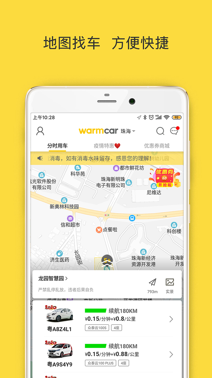 WarmCar安卓版v4.0.1