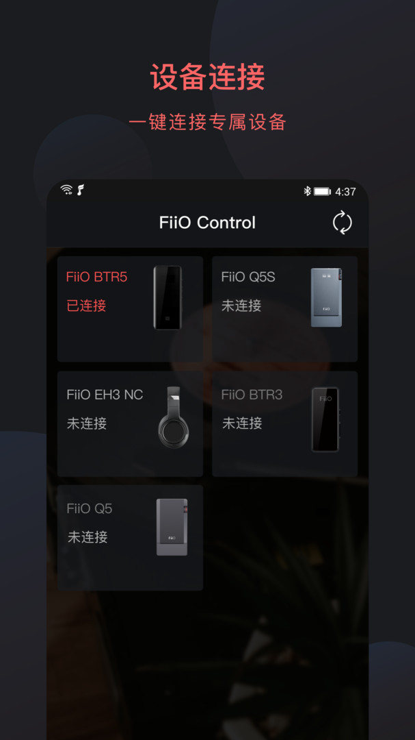 FiiO Control安卓版v3.27