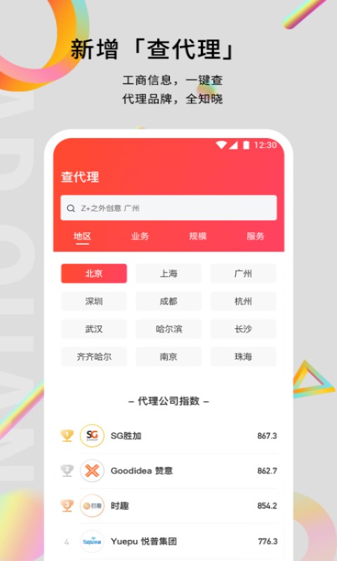 广告门手机版APP截图