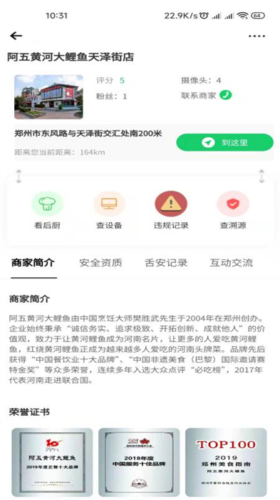 舌尖安全网名厨亮灶平台APP截图