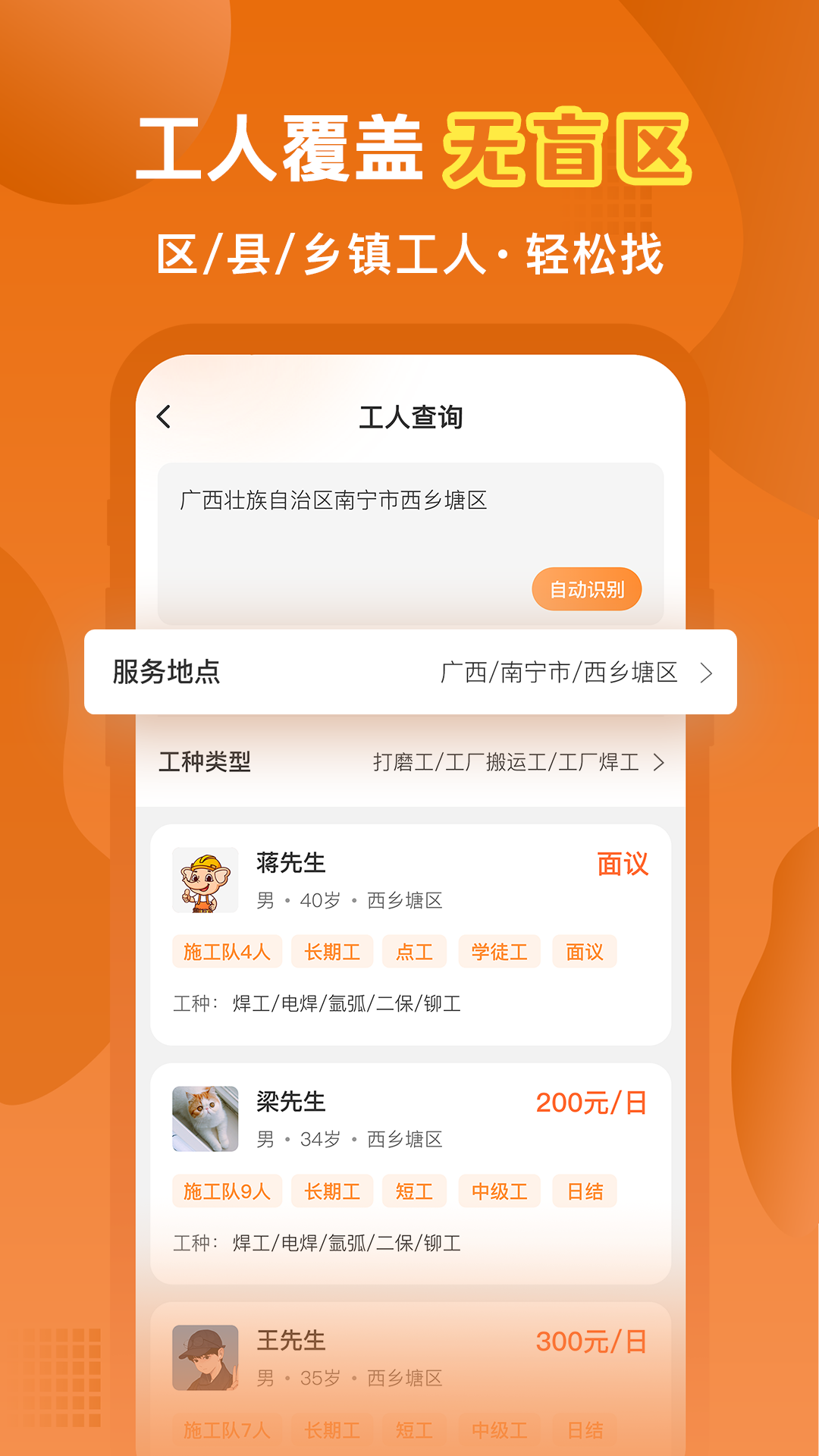 奇兵智工企业版APP截图