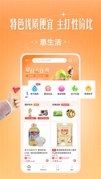 旷远e家appAPP截图