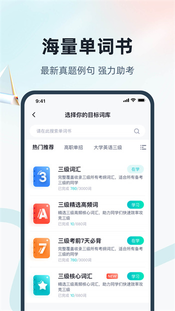 单词通速记APP截图