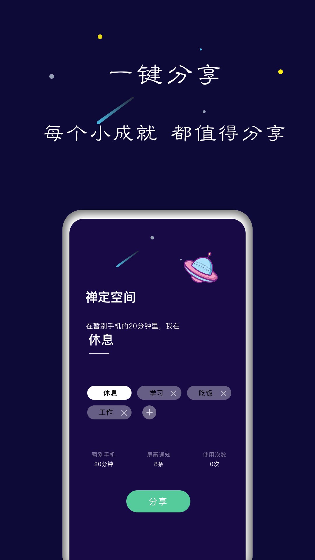 禅定空间APP截图