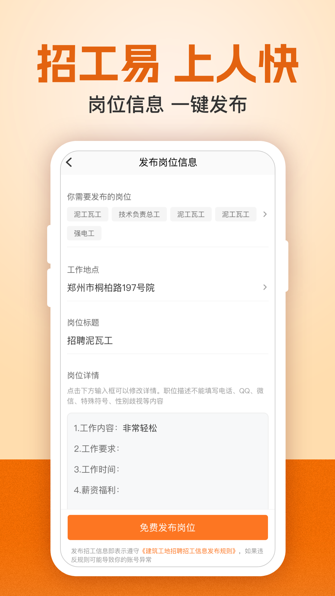 建筑工地招聘安卓版v7.2.5