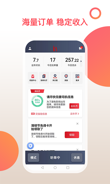 和行加盟司机APP