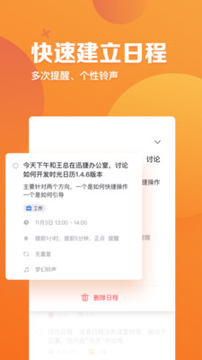 指尖时光日历APP截图