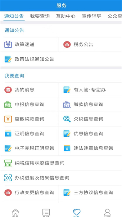 内蒙古税务社保缴费appAPP截图