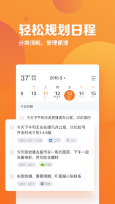 指尖时光日历APP截图