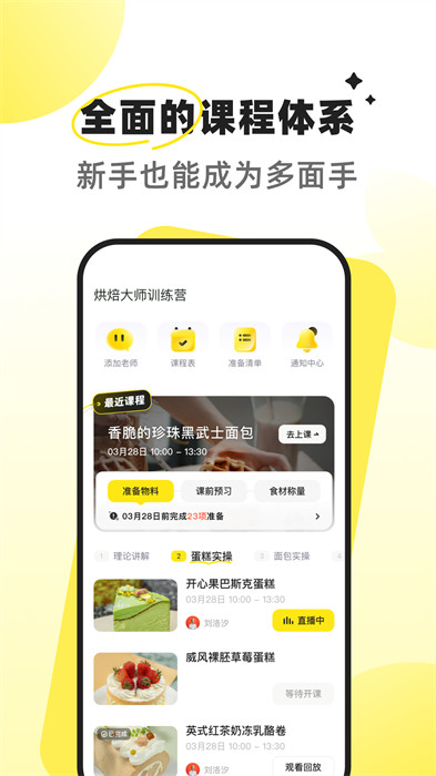 燕麦烘焙手机版APP截图