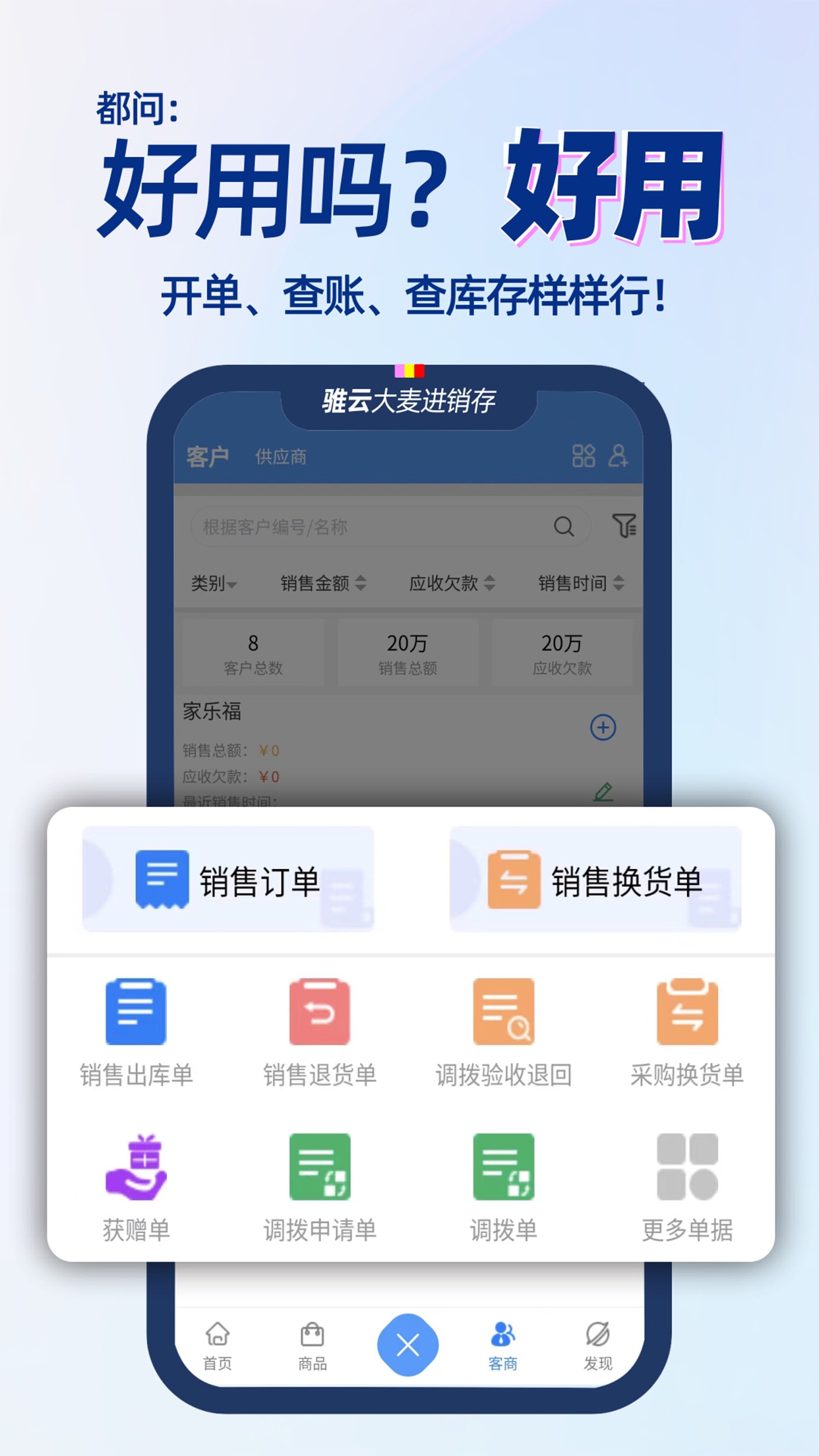 大麦进销存管理软件APP截图