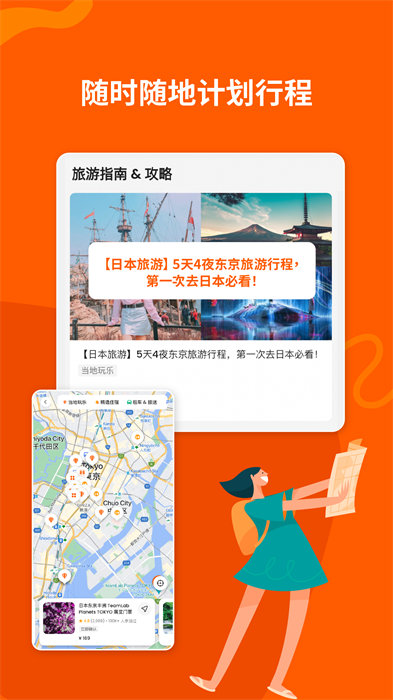 Klook客路旅行app