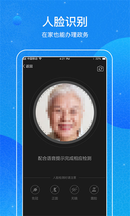 看看民政认证appAPP截图