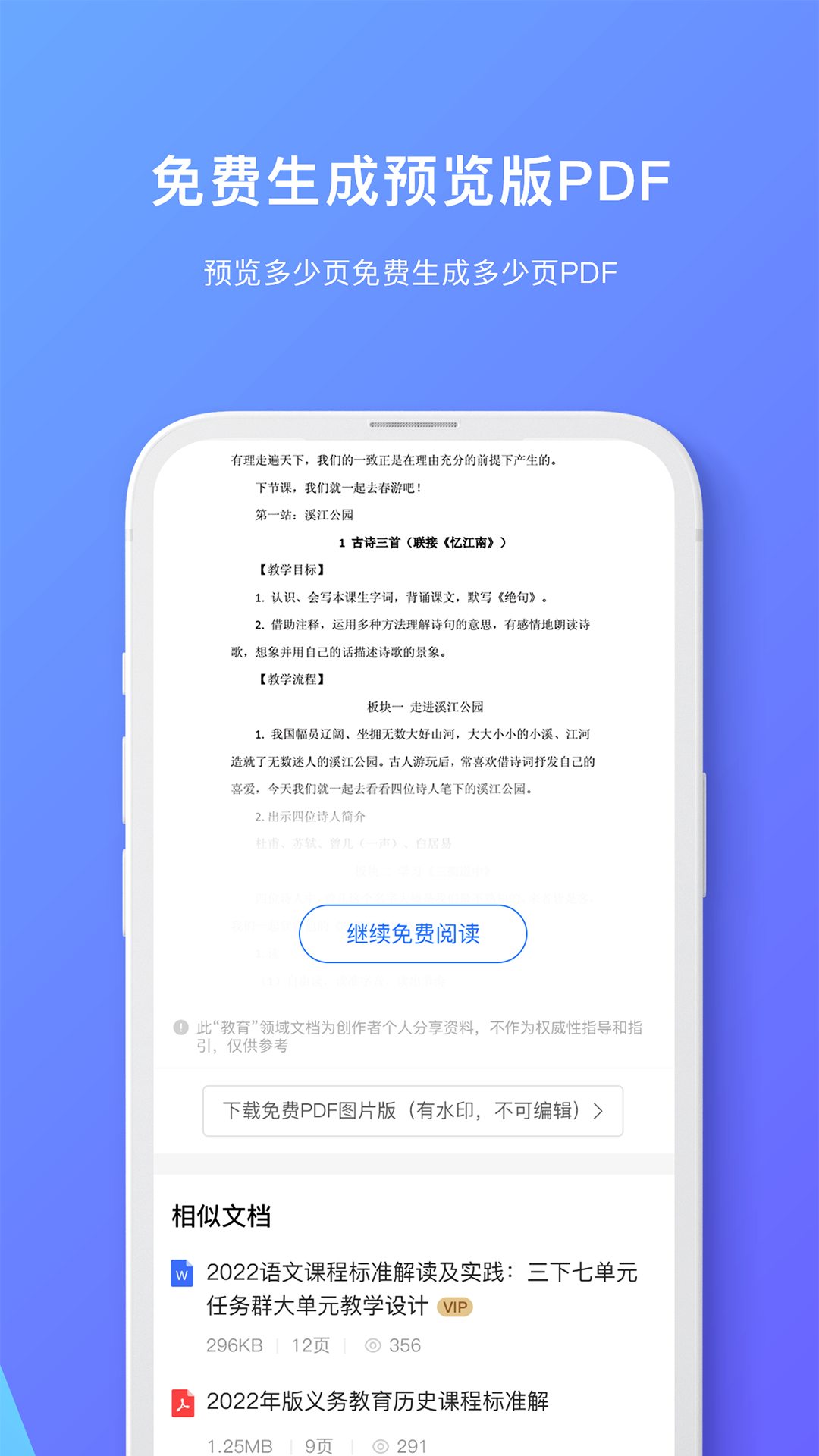 原创力文档app手机版