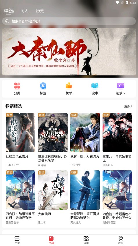 火文小说无限书币APP截图