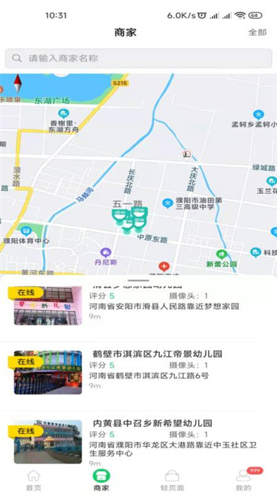 舌尖安全网名厨亮灶平台APP截图