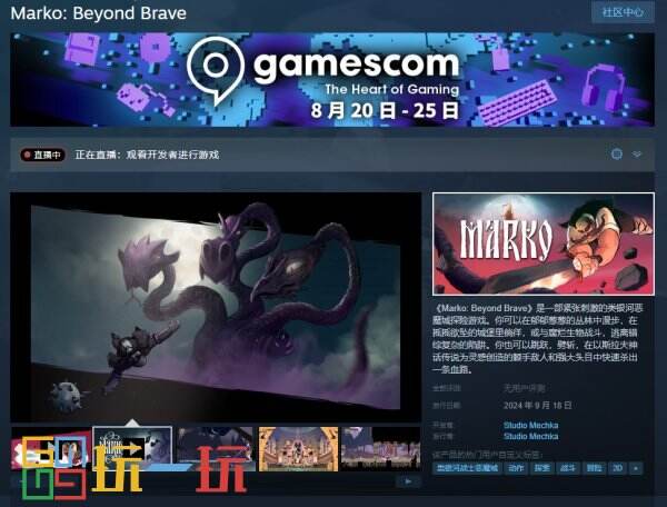 《马尔科：超越勇敢》Steam免费试玩DEMO已开放