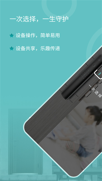 王力安防门锁app