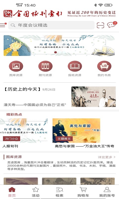 全国报刊索引安卓版v1.1.19APP截图