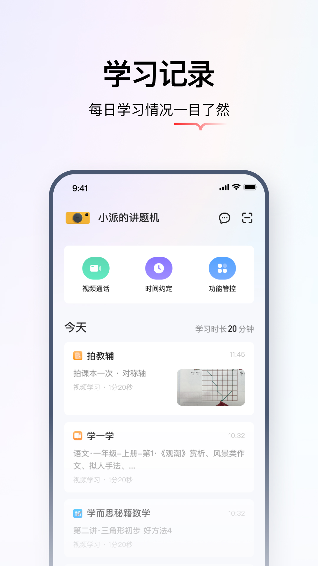 学而思智能安卓版v2.0.0APP截图